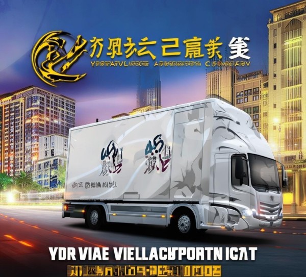 烟台车辆宣传车广告公司,专业服务,助力车辆行业发展 烟台车辆宣传车广告公司,专业服务,助力车辆行业发展